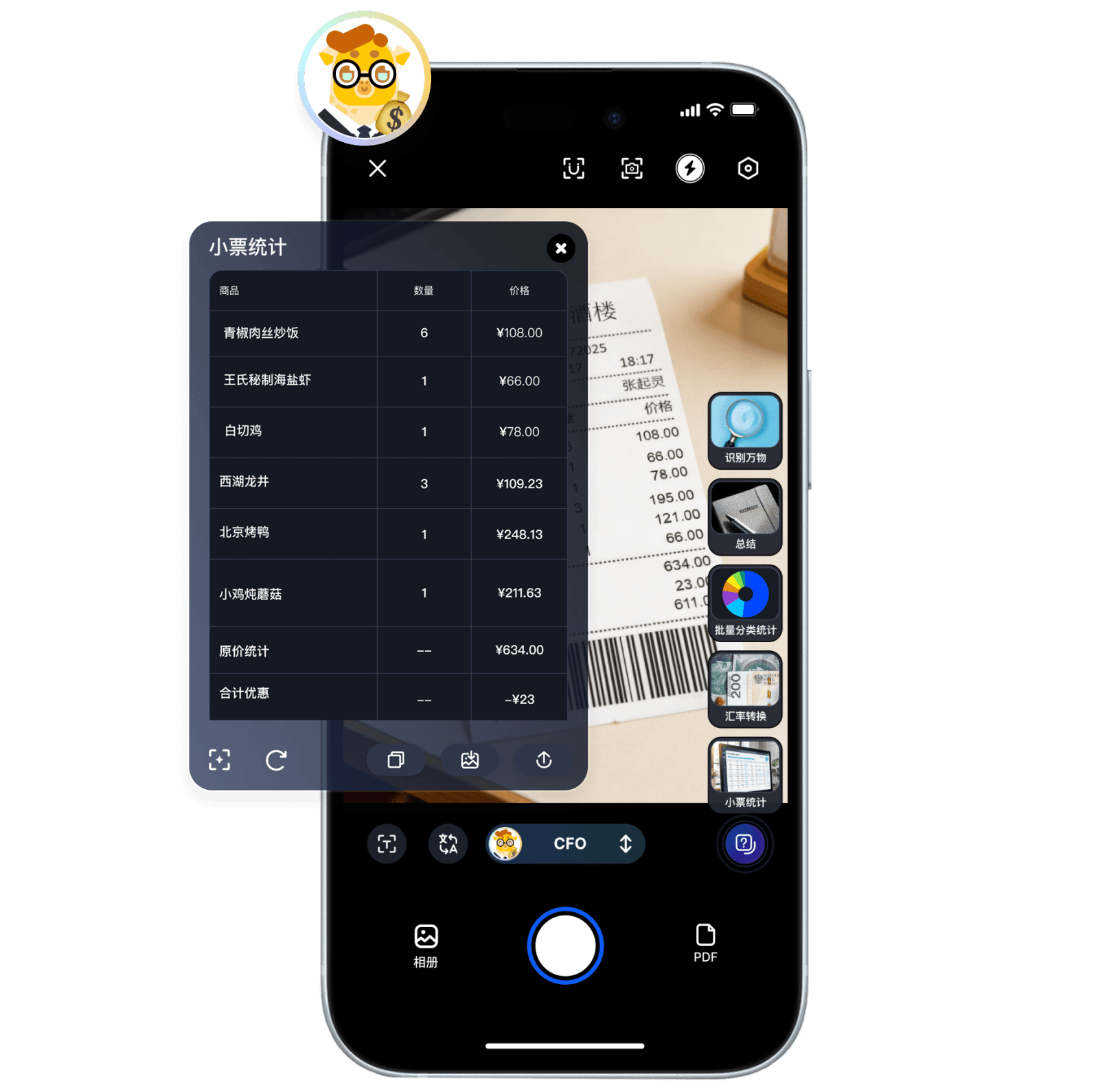 Max财务助理智能卡功能展示