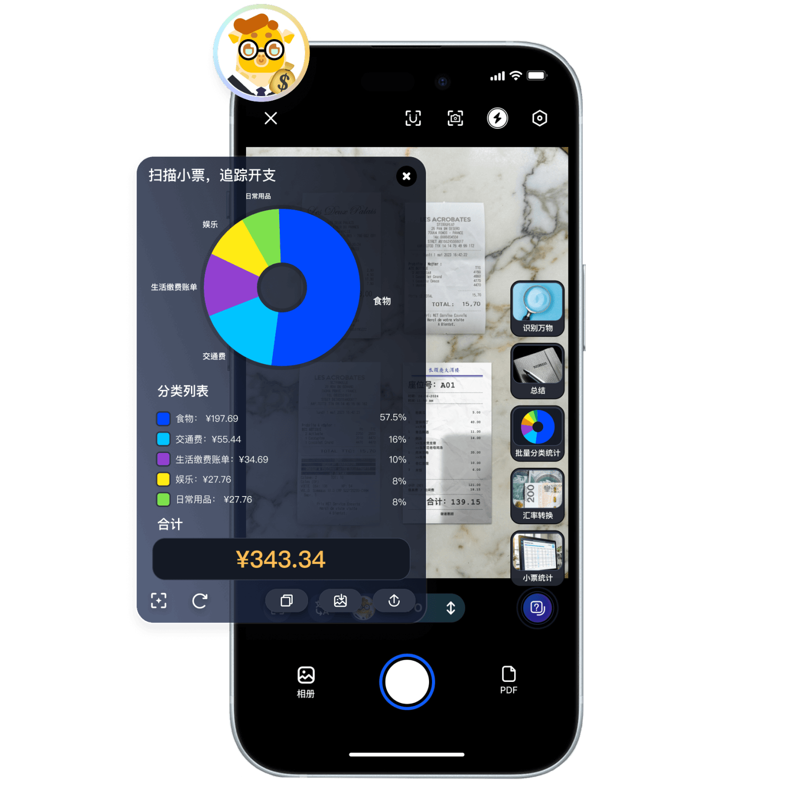 Max财务助理智能卡功能展示