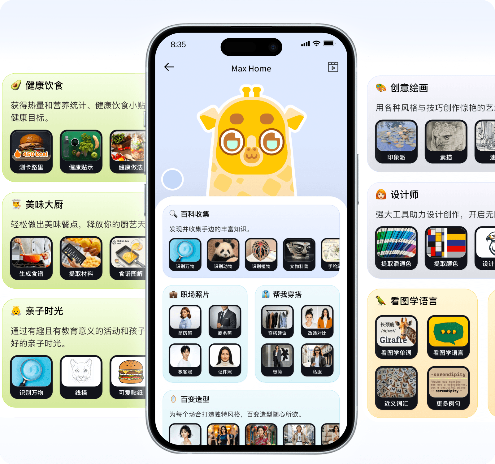 Max扫描AI助手首页