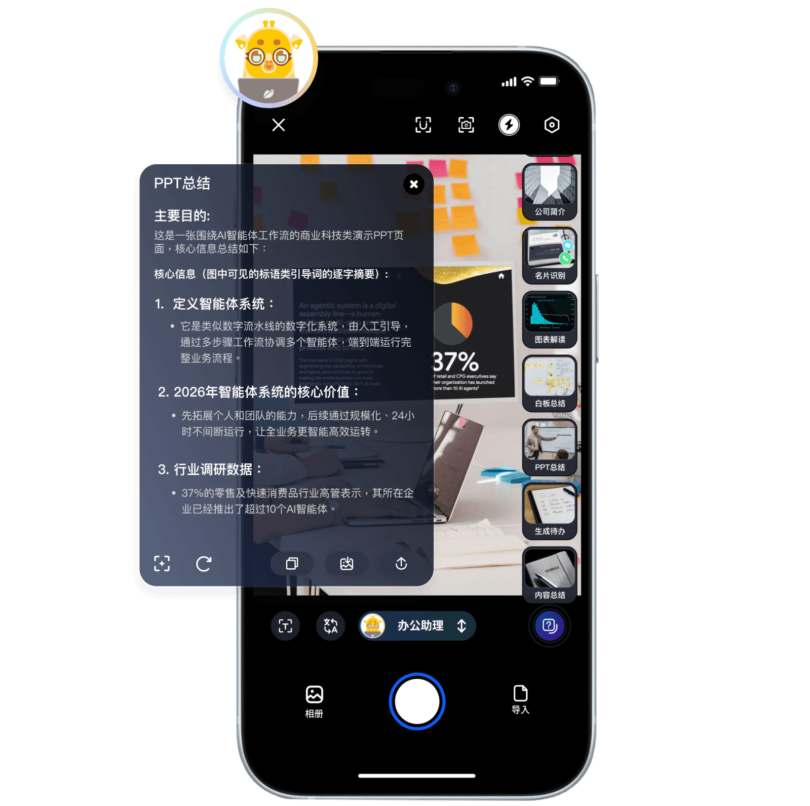 Max办公助理智能卡功能展示