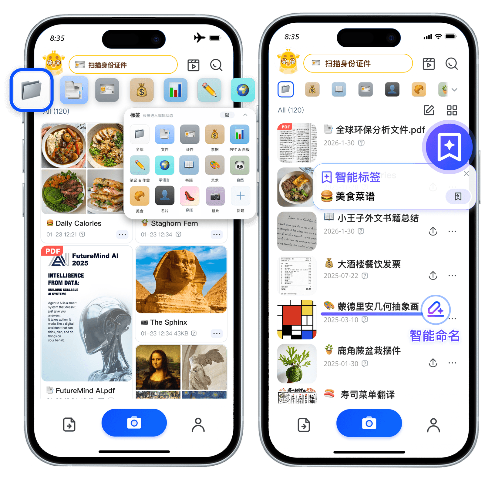 Max扫描智能整理功能